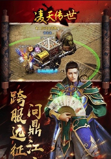 凌天传世手游 凌天传世游戏