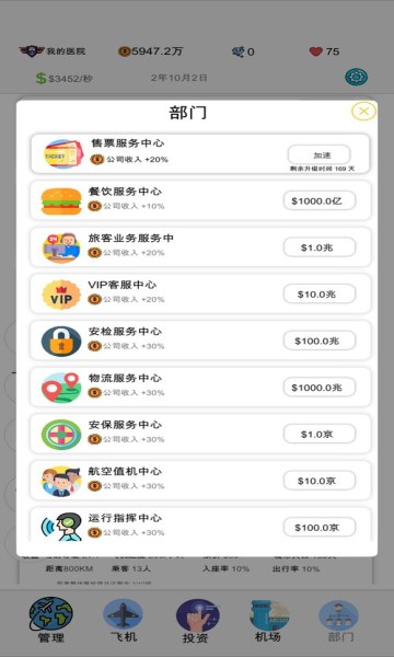 航空大亨2游戏下载 航空大亨2手游下载