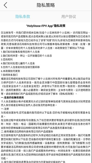 holystone fpv v1.0.6 安卓版 1