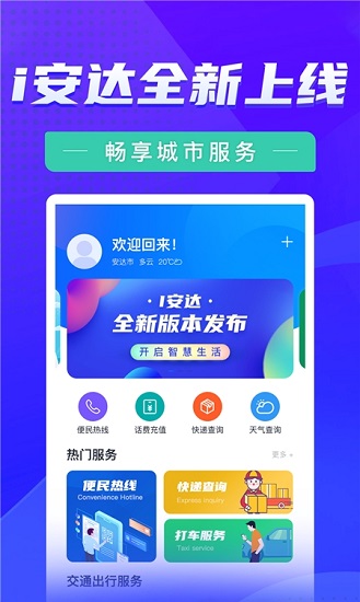 i安達(dá)官方版 v1.0.0 安卓版 0
