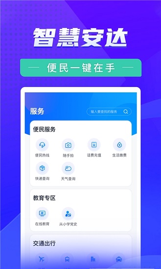 i安達(dá)官方版 v1.0.0 安卓版 2