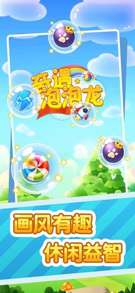 奇遇泡泡龍ios版 v1.0.6 iPhone版 0