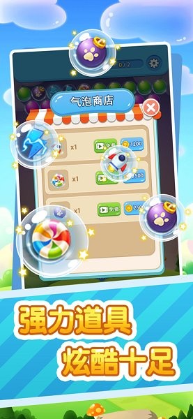 奇遇泡泡龍ios版 v1.0.6 iPhone版 3