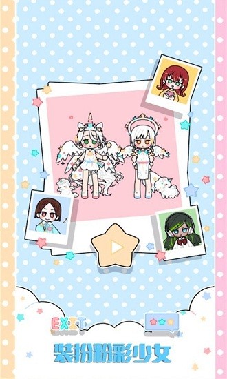 裝扮粉彩少女 v3.0.5 安卓版 0