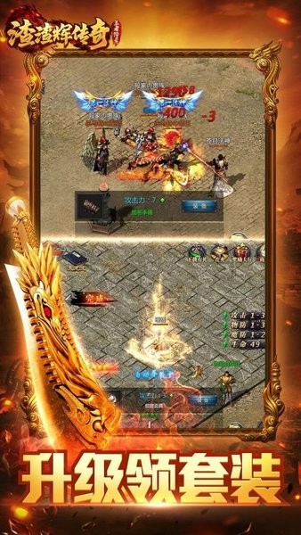 渣渣輝傳奇手游 v1.0.7.73 安卓版 0