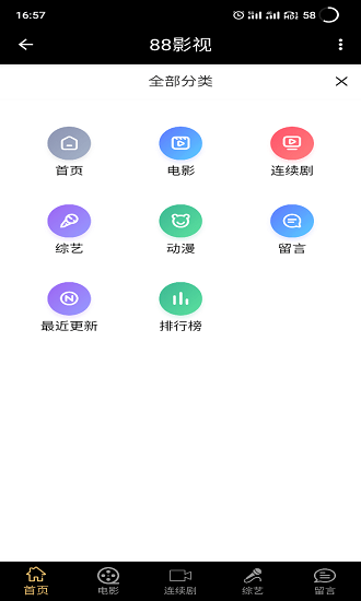 88影視app最新版本 v1.0.4 官方安卓版 0
