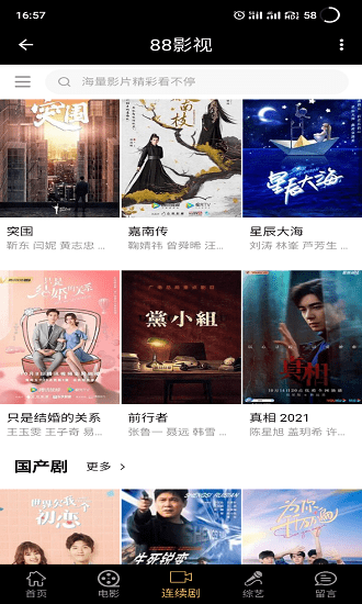 88影視app最新版本 v1.0.4 官方安卓版 3