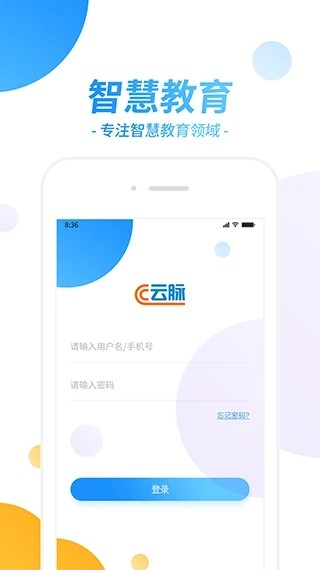 云脈教育成績查詢系統(tǒng) v4.0.2 安卓版 3