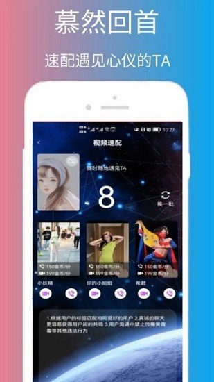 脫單告急官方版 v1.03 安卓版 3