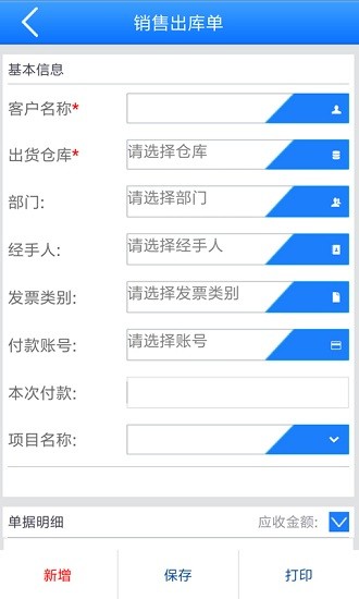 象過河進銷存 v8.2.3 安卓版 2