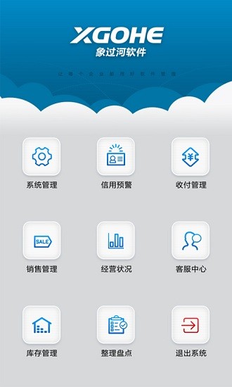 象過河進銷存 v8.2.3 安卓版 1