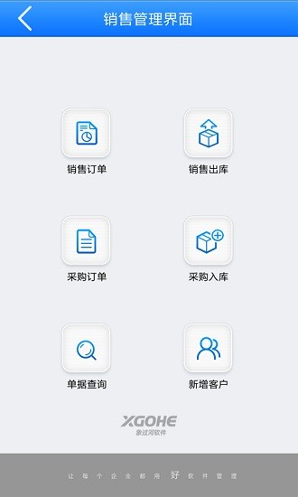 象過河進銷存 v8.2.3 安卓版 0