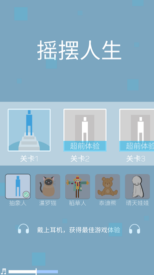 摇摆人生 摇摆人生下载