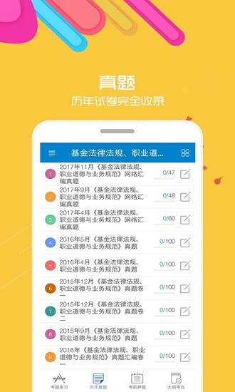 2021基金從業(yè)考試題庫