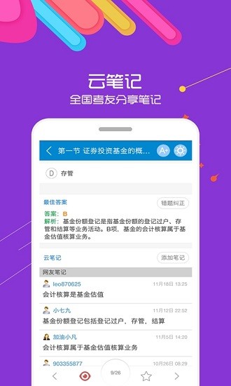 2021基金從業(yè)考試app v8.8 安卓版 2
