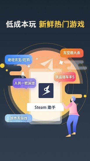 steam助手官方下載