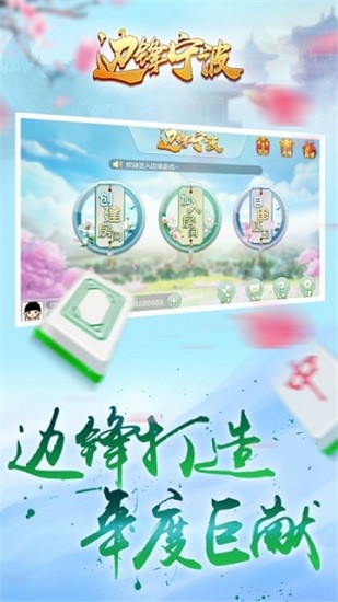 邊鋒寧波游戲 v1.2.0 安卓版 0