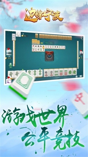 邊鋒寧波游戲 v1.2.0 安卓版 3