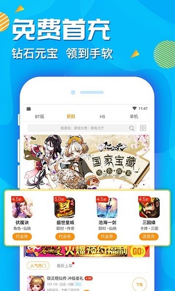 手游折扣平臺(tái)app v8.4.3 安卓版 0