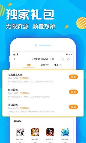 手游折扣平臺(tái)app v8.4.3 安卓版 1