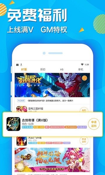 手游折扣平臺(tái)app v8.4.3 安卓版 3
