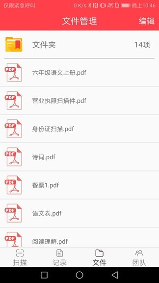 萬能掃描儀軟件免費版app v2.0.0 安卓最新版 0