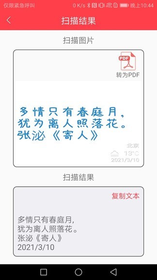 萬能掃描儀軟件免費版app v2.0.0 安卓最新版 1