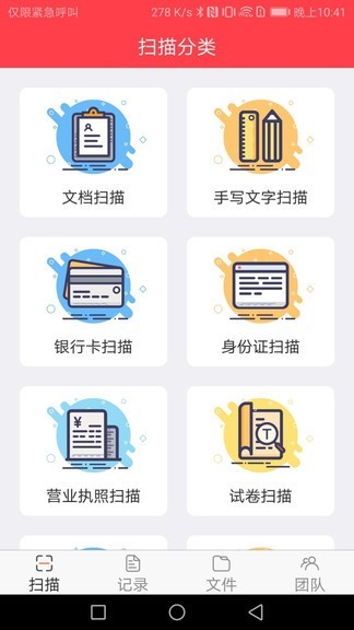 萬能掃描儀軟件免費版app 萬能掃描儀手機版