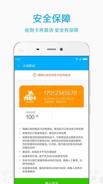 小米移動app蘋果版 v5.3.5 iphone版 3