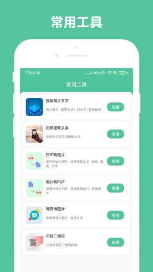 辦公助手app
