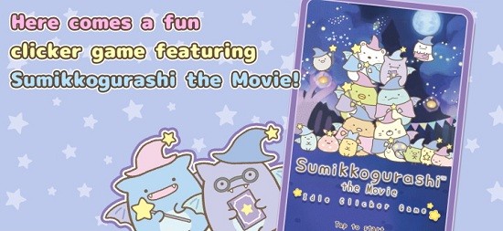 角落小伙伴戳戳 角落小伙伴戳戳手游