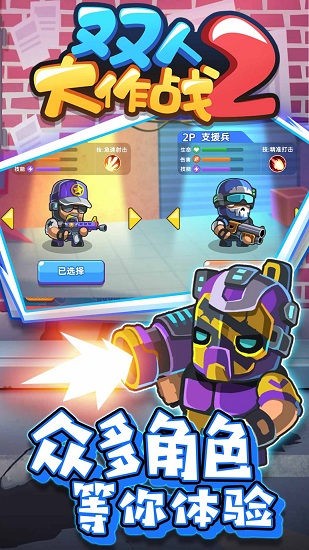 雙人大作戰(zhàn)2免廣告版 v1.0.5 安卓版 0