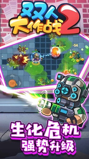 雙人大作戰(zhàn)2免廣告版 v1.0.5 安卓版 2
