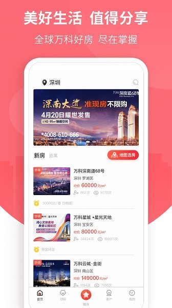 萬科分享家蘋果app