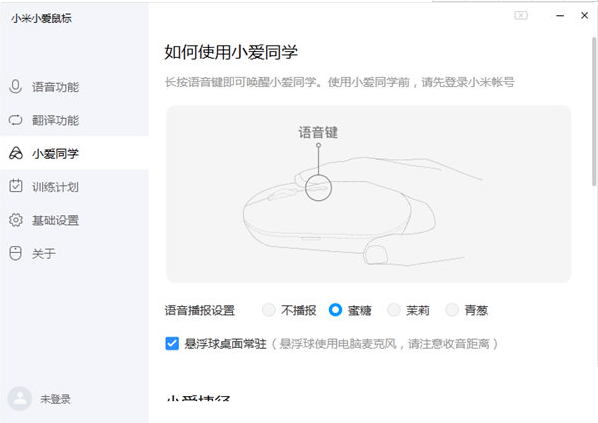 小米小愛(ài)鼠標(biāo)驅(qū)動(dòng)官方版 小米小愛(ài)鼠標(biāo)驅(qū)動(dòng)軟件