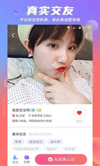 指尖相親app v19.0.3 安卓版 3