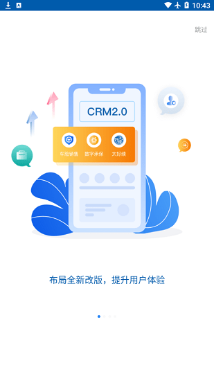 太平洋產險crm2.0手機版(太好創(chuàng)) v1.1.46 安卓版 0