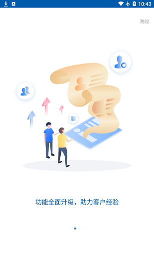 太平洋產險crm2.0下載