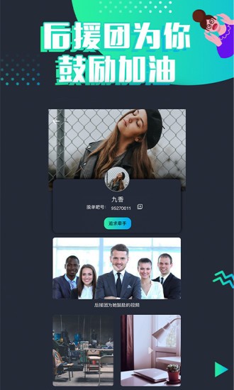 脫單吧軟件 v1.6.3 安卓版 3