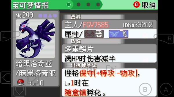 口袋妖怪究極綠寶石iv金手指 v2021.09.23.22 安卓版 1