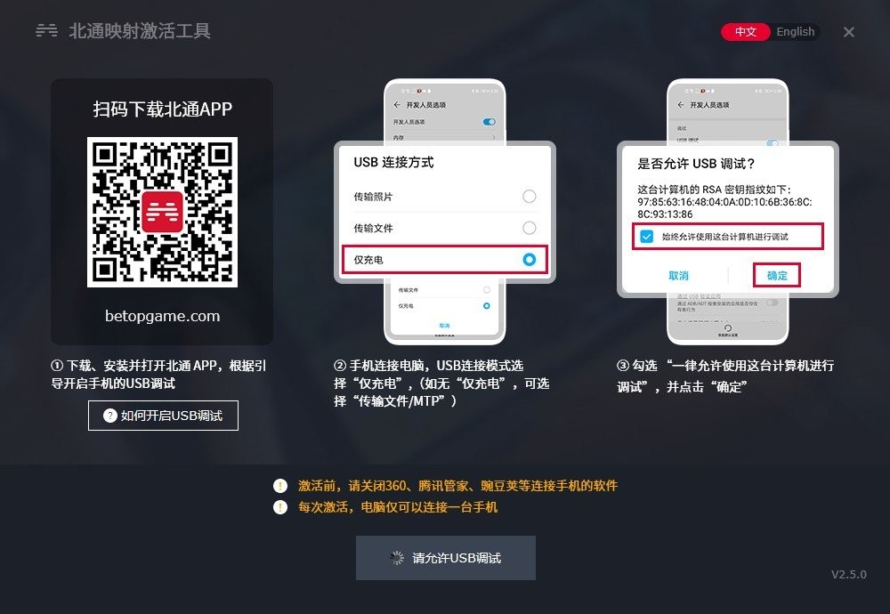 北通映射激活工具 北通游戲廳映射激活工具
