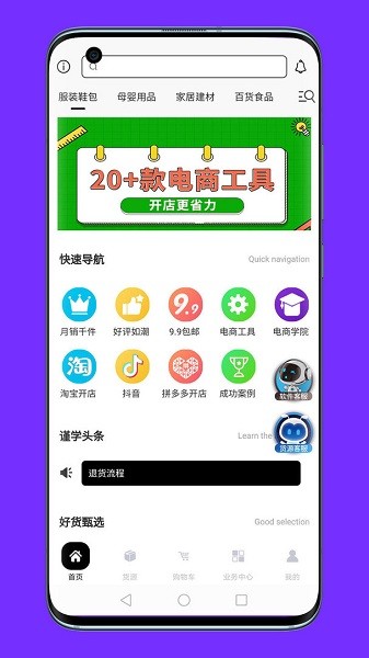 謹學分銷app下載
