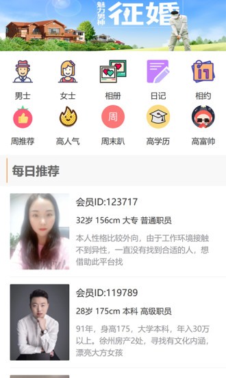 徐州征婚網(wǎng) 徐州征婚網(wǎng)app