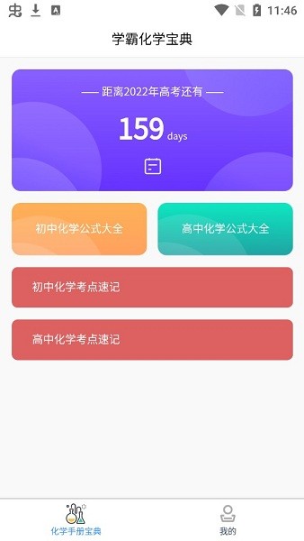 高中化學(xué)實驗方程式軟件