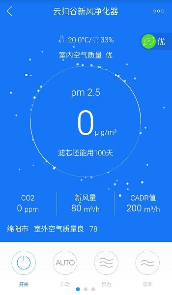 云歸谷新風(fēng)凈化空調(diào) v2.5.0.0808 官方安卓版 1