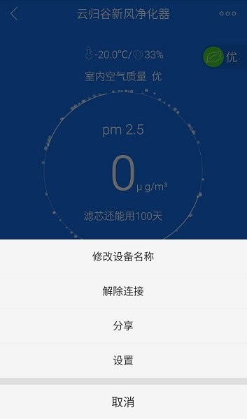 云歸谷新風(fēng)凈化空調(diào) v2.5.0.0808 官方安卓版 0