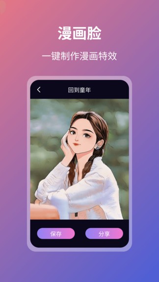 faceart軟件(特效相機(jī)) v1.0.6 安卓版 3