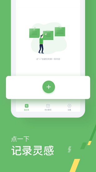 小計劃備忘錄最新版 v1.0.1 安卓版 1