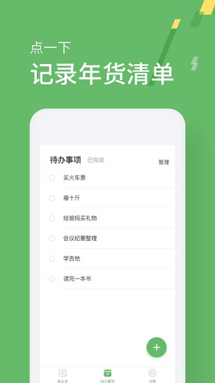 小計劃備忘錄最新版 v1.0.1 安卓版 3