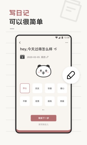 熊貓心情日記app v1.0.0 安卓版 0